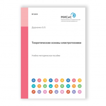 Теоретические основы электротехники рисунок 1