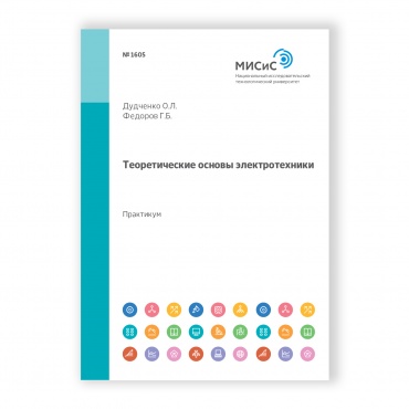 Теоретические основы электротехники рисунок 1