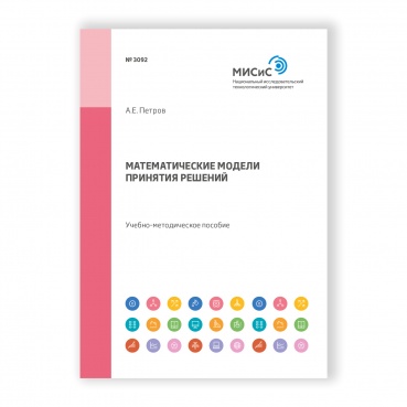 Математические модели принятия решений рисунок 1