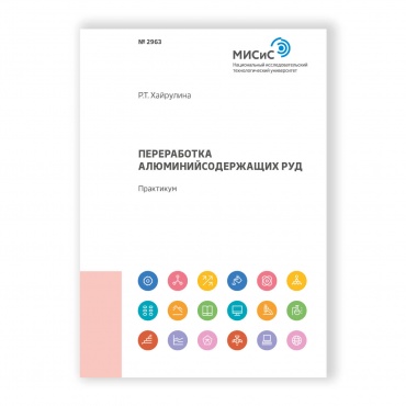 Переработка алюминийсодержащих руд рисунок 1