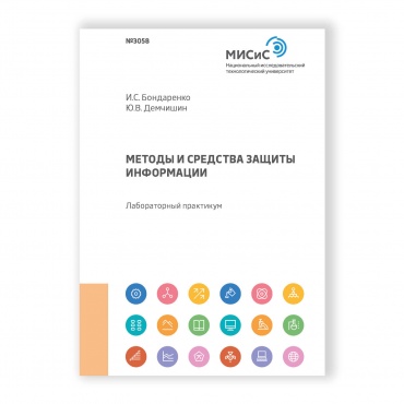 Методы и средства защиты информации рисунок 1