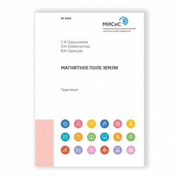 Магнитное поле Земли рисунок 1