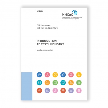 Introduction to text linguistics рисунок 1