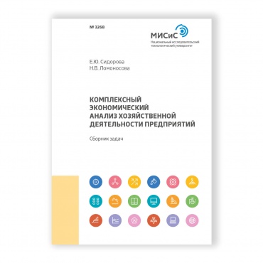 Комплексный экономический анализ хозяйственной деятельности предприятий рисунок 1