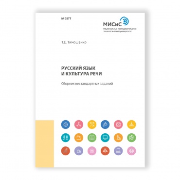 Русский язык и культура речи рисунок 1