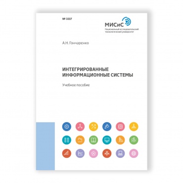 Интегрированные информационные системы рисунок 1