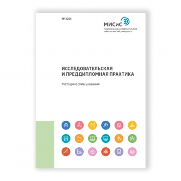 Исследовательская и преддипломная практика рисунок 1