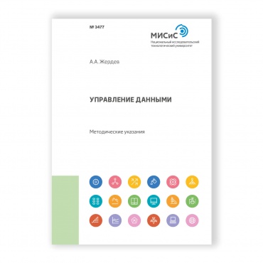 Управление данными рисунок 1