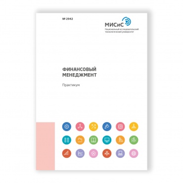 Финансовый менеджмент рисунок 1