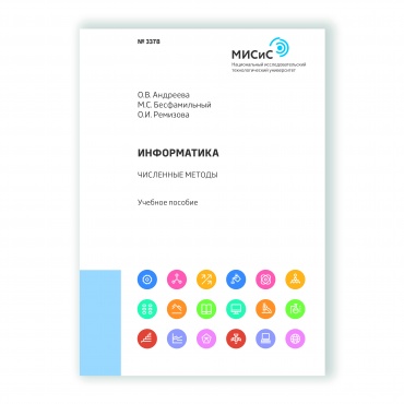Информатика. Численные методы рисунок 1