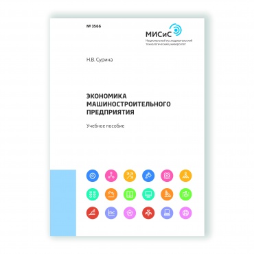 Экономика машиностроительного предприятия рисунок 1