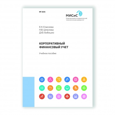 Корпоративный финансовый учет рисунок 1