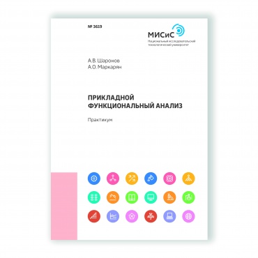 Прикладной функциональный анализ рисунок 1