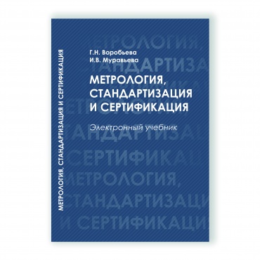 Метрология, стандартизация и сертификация рисунок 1