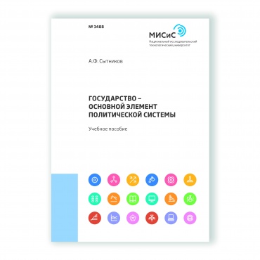 Государство – основной элемент политической системы рисунок 1