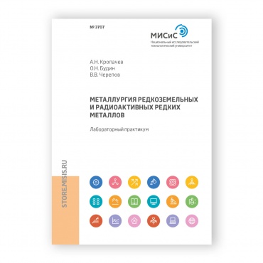 Металлургия редкоземельных и радиоактивных редких металлов рисунок 1