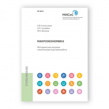 Макроэкономика рисунок 1