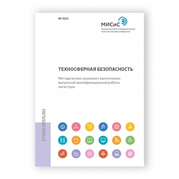 Техносферная безопасность рисунок 1