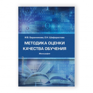 Методика оценки качества обучения рисунок 1