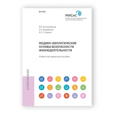 Медико-биологические основы безопасности жизнедеятельности рисунок 1