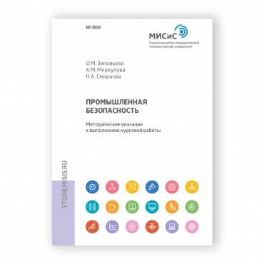 Промышленная безопасность рисунок 1