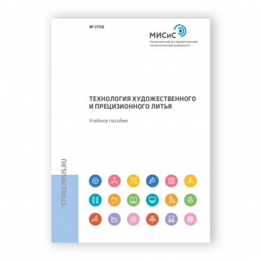 Технология художественного и прецизионного литья рисунок 1