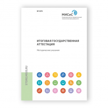 Итоговая государственная аттестация рисунок 1