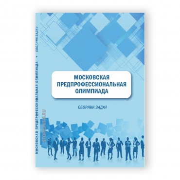 Московская предпрофессиональная олимпиада рисунок 1