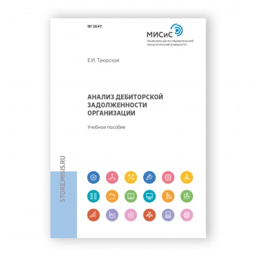 Анализ дебиторской задолженности организации рисунок 1