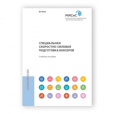 Специальная скоростно-силовая подготовка боксеров рисунок 1