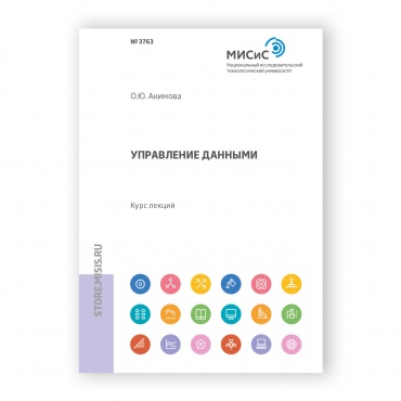 Управление данными рисунок 1