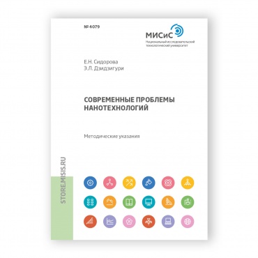 Современные проблемы нанотехнологий рисунок 1