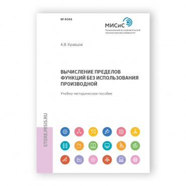 Вычисление пределов функций без использования производной рисунок 1