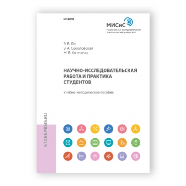 Научно-исследовательская работа и практика студентов рисунок 1