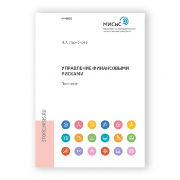 Управление финансовыми рисками рисунок 1