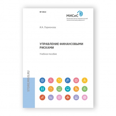 Управление финансовыми рисками рисунок 1