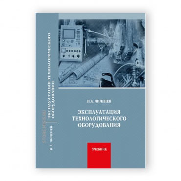 Эксплуатация технологического оборудования рисунок 1
